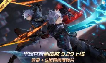 《时空召唤》9月29日更新预告