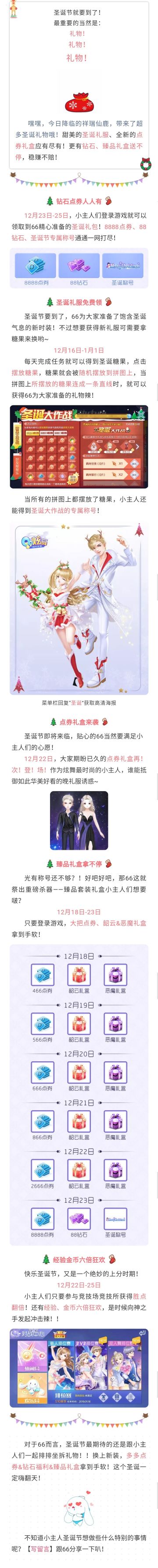 穿上萌萌圣诞装，为你送出钻石、臻品礼盒大礼！