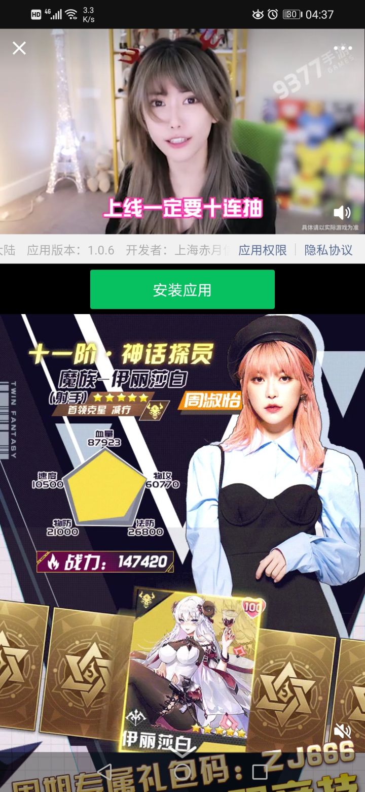 周淑怡代言截图