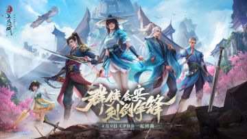 老家伙们的陈年旧账《新笑傲江湖》团本剑气之争BOSS讲解