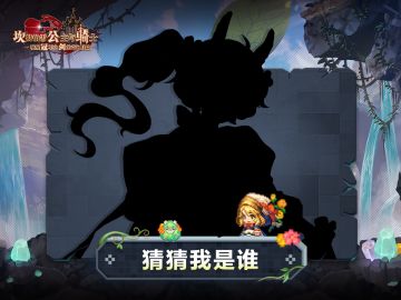 【坎公骑冠剑】猜猜我是谁