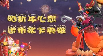 福利福利！《蚁族崛起》新年许愿送布狄卡！（内含美女姐姐的皮肤美图）