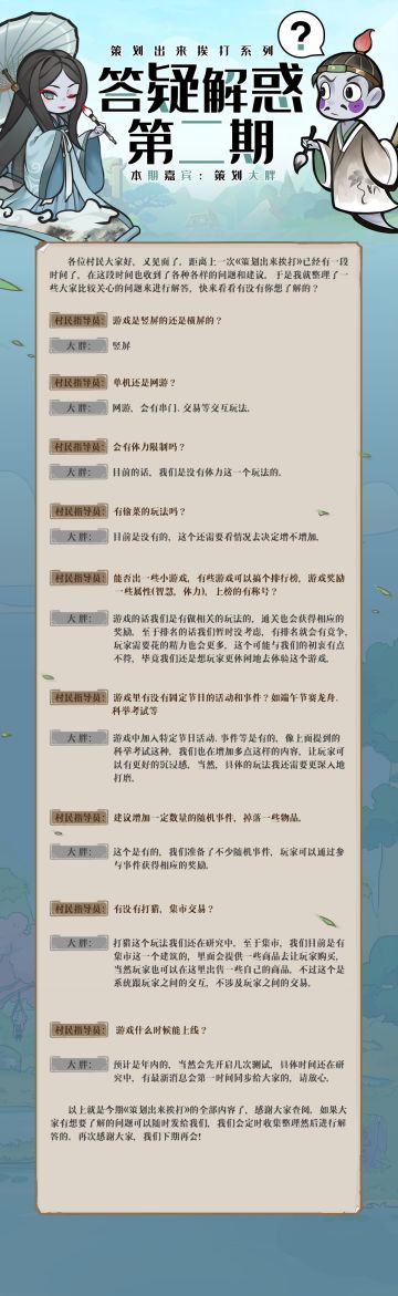 【策划出来挨打】想知道你的问题有被解答吗？想的话进来看吧！我把答案都写在里面！