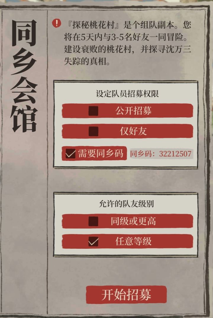 桃花村活动同分队懂的来截图
