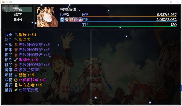 被忽略的冷门神器！~教你星辰的正确打开方式 3截图