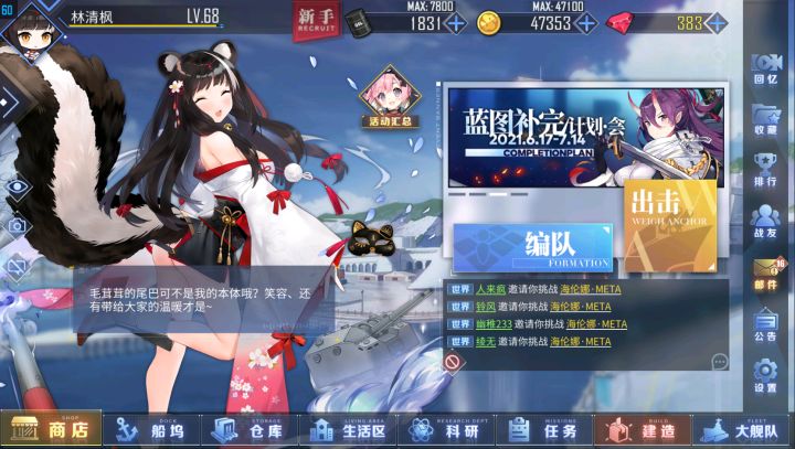 有舰队吗截图