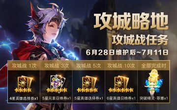 攻城略地·攻城战任务