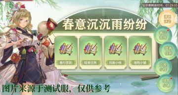 踏青欢庆限时开启！春意沉沉雨纷纷！