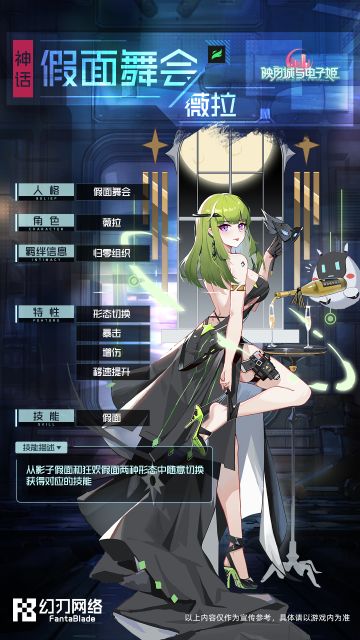 【预告】假面舞会·薇拉 5月27日 线上邀约即将开启