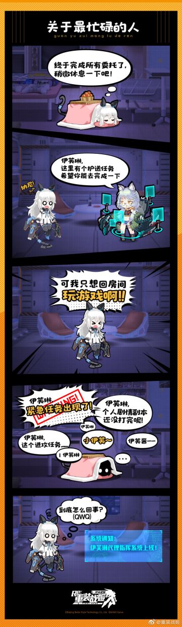 【作战记录（非官方）】关于最忙碌的人