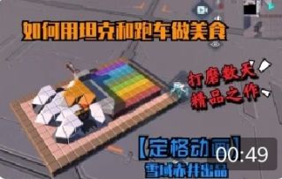 【定格动画】用M1A1坦克和圣亚加塔跑车做渐变色彩虹吐司