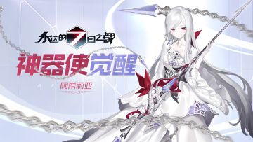 新觉醒神器使——阿希莉亚、千藻诗歌和拉比图透公开！