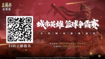 三周年庆典丨同城3V3，篮球赛报名最后十天！单城超万元基金、三国志球服等错过难再有！