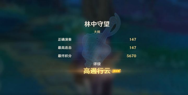 【镜花听世演奏】林中守望【无失误大师演奏】截图