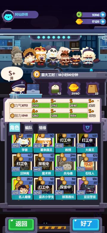 打工警察局(主食物)