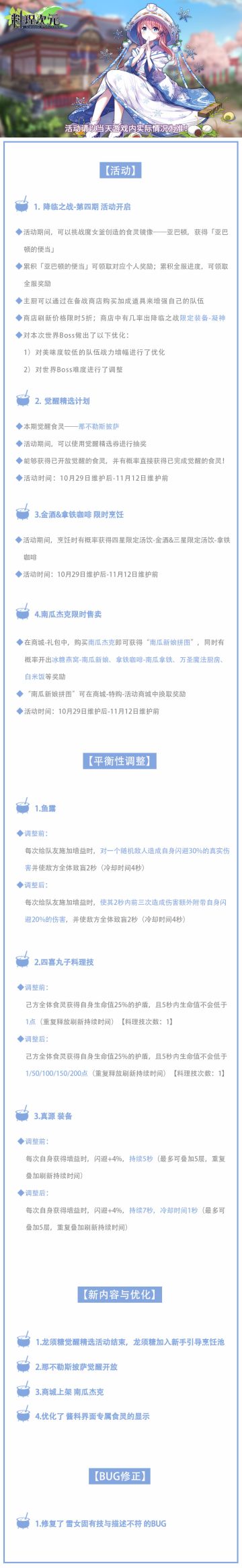 公告丨降临之战第四期开启 那不勒斯披萨觉醒开放！