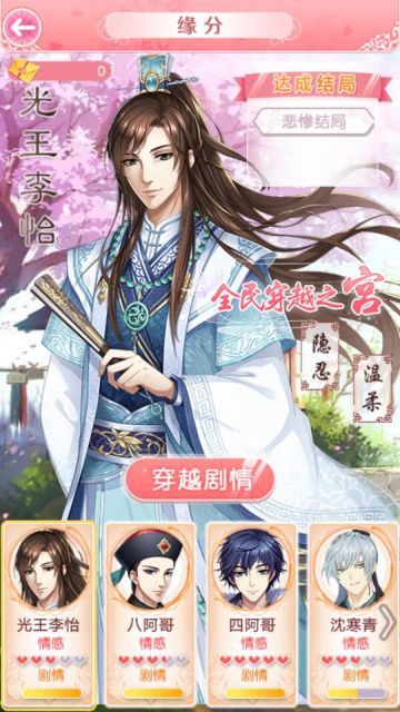 《全民穿越之宫》光王李怡剧情 攻略温润如玉光王