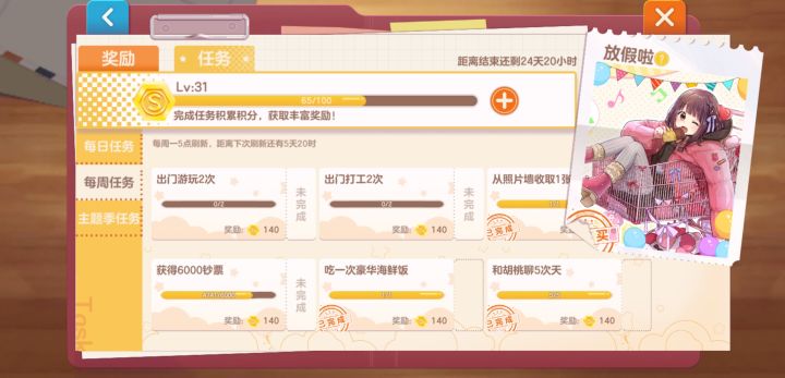 桃子啊，求你出门吧截图