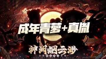 天地劫手游：少女青萝+真胤和尚来袭！无相、剑圣新皮也来了