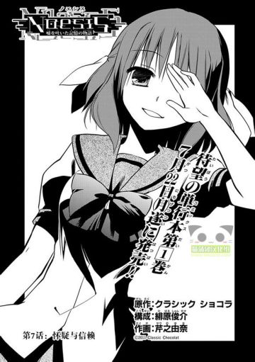 「NOeSIS漫画」第七章_怀疑？或是信赖