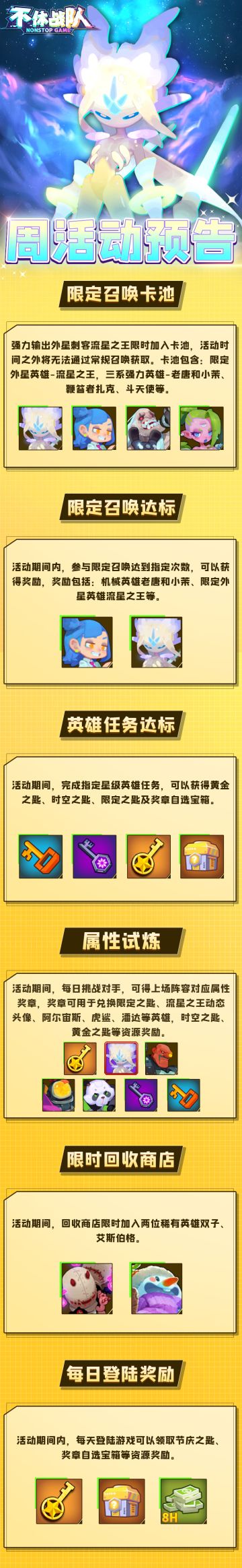 2.11周活动预告（服务器范围：1~624 ）
