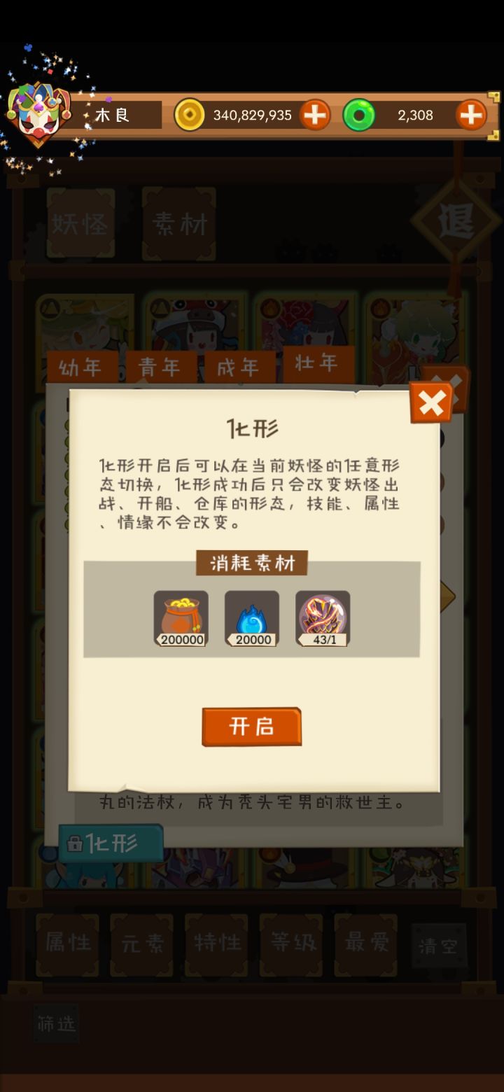 其实化形有啥用？？截图