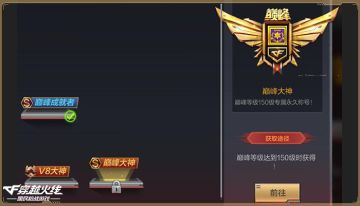 职业排位巅峰等级登场！新版本传统模式全面升级