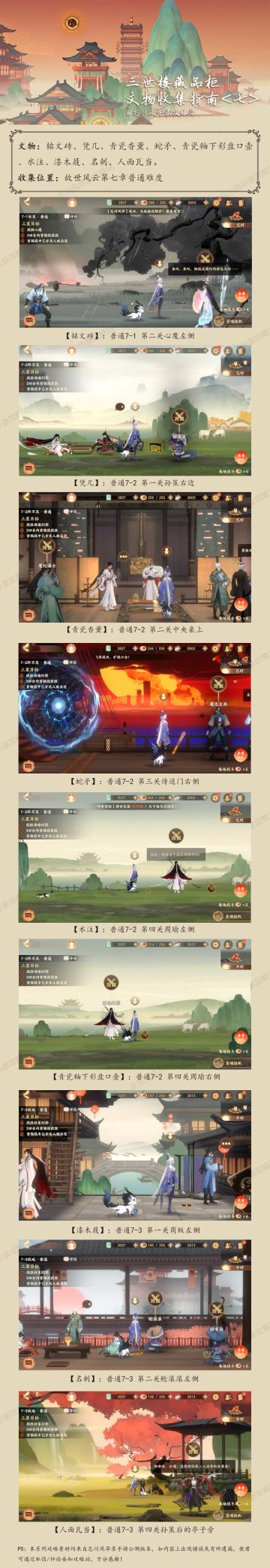 《忘川风华录故世风云可拾取道具汇总：第七章》