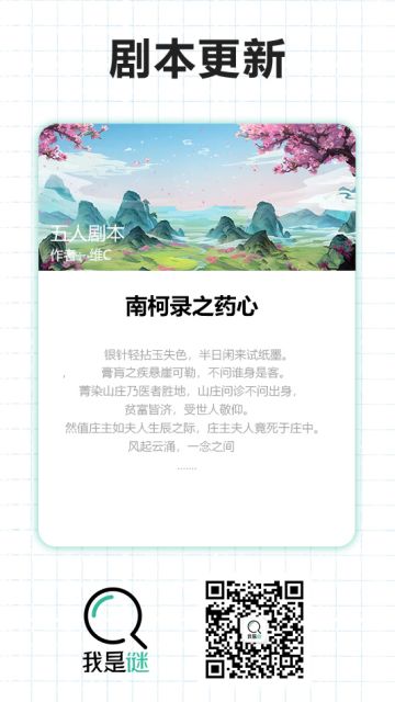 我是谜【剧本上架】190221《南柯录之药心》