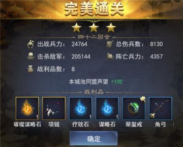 【升级攻略】《铁血王师》之武将篇