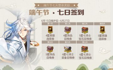 端午节·七日签到活动