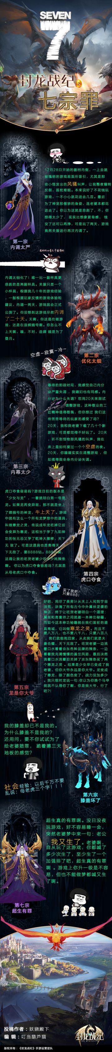 【玩家投稿】《封龙战纪》之七宗罪