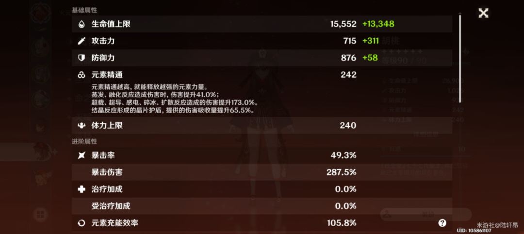 （搬运/侵删）深渊胡桃菲谢尔超载搭配截图