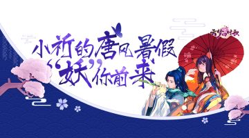 【同人征集】小祈高质量COS欣赏，一起到漫画版云梦世界嗨皮~