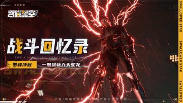 【战斗回忆录】罗峰冲冠一怒爆斩九头蛇龙