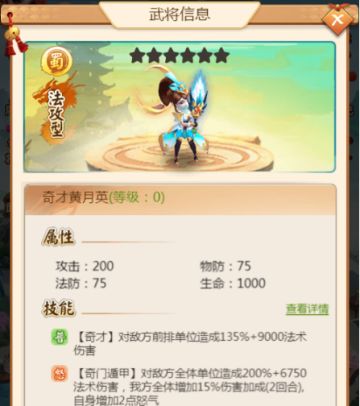 《名酱三国》-“莫作孔明择妇，正得阿承丑女”-武将黄月英