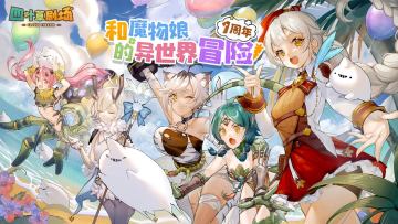 一周年庆典特别影片公开——与你同行的旅途，是最美好的回忆