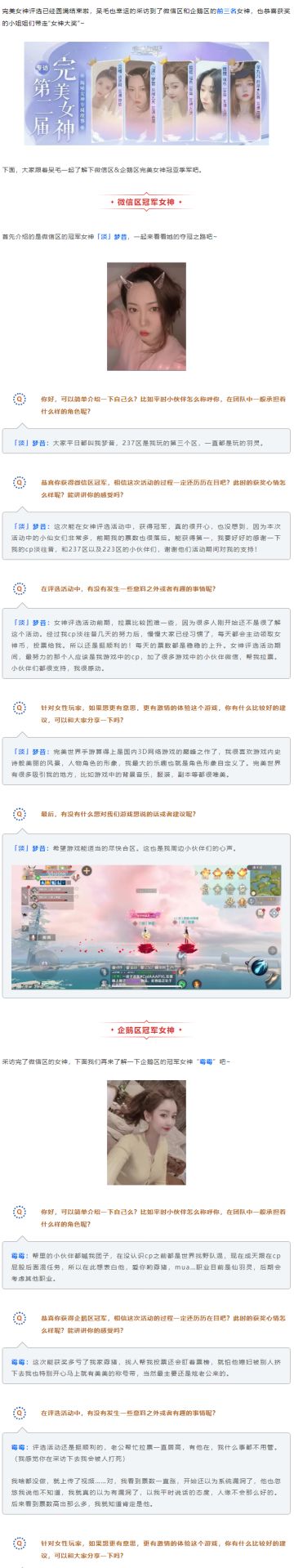 完美女神专访——来看看女神的颜值巅峰，总有你的理想型！