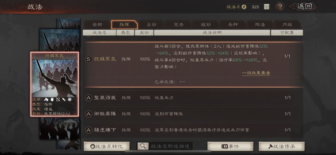 三国志战略版五大神级战法：草船借箭第二，盛气凌敌排第三!截图