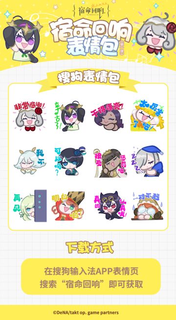 《宿命回响》表情包★第一弹 上线啦！