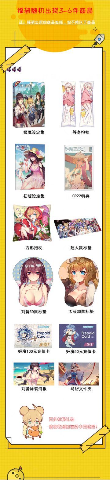 姬魔周边商城双十二开售！（超值礼包、超值福袋、御守预售开启）