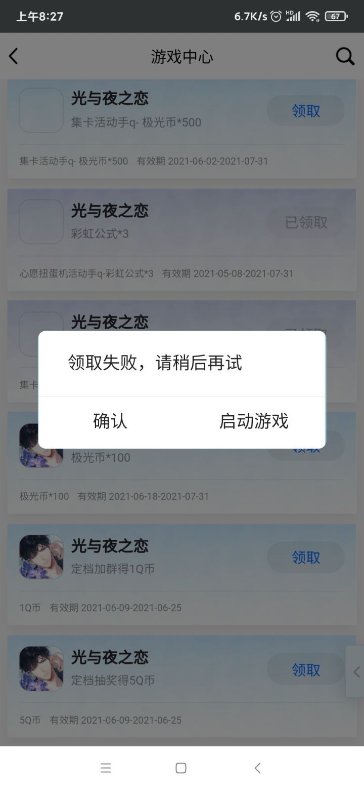 为啥qq仓库总是领那个q币失败截图