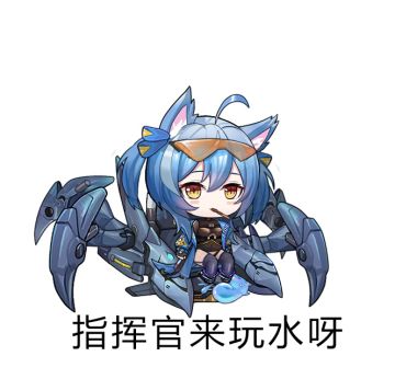 【小野猫的碎碎念】来玩水呀！指挥官！！