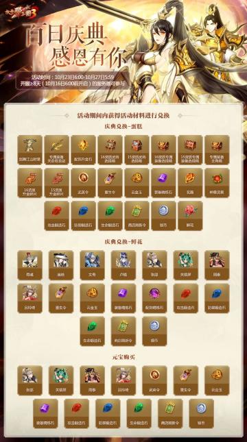 内有福利|公测百日，感恩有你！百日庆典活动明日开启！