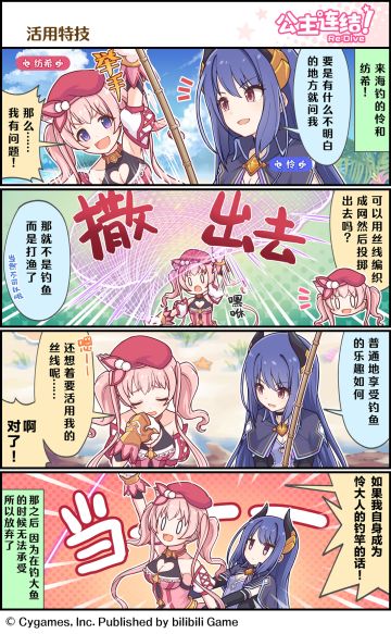 四格漫画更新——「活用特技」