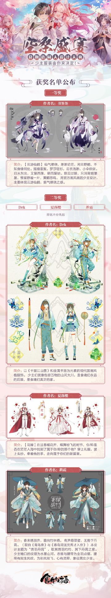 #空桑盛宴#少主服装设计大赛获奖名单公布