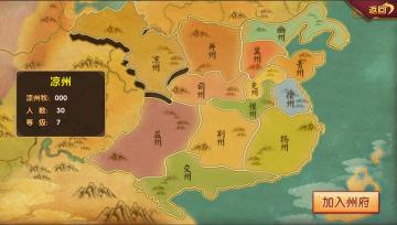 运筹三国州府玩法详解