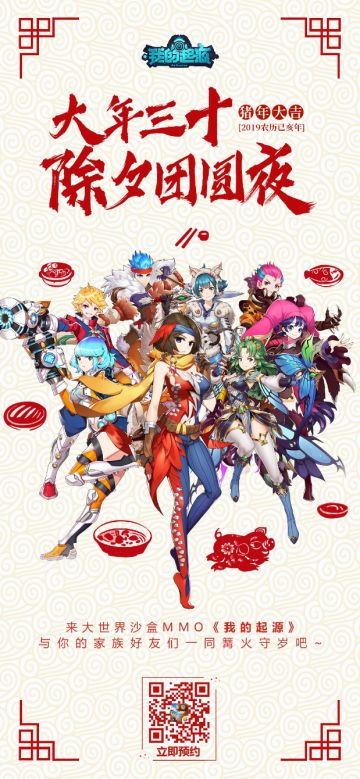 【除夕活动】齐守岁，送祝福，迎新春