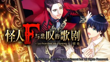 11.16	限时选拔「怪人F与悲叹的歌剧 综合」开启！