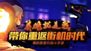 《英雄就是我》IOS更新公告